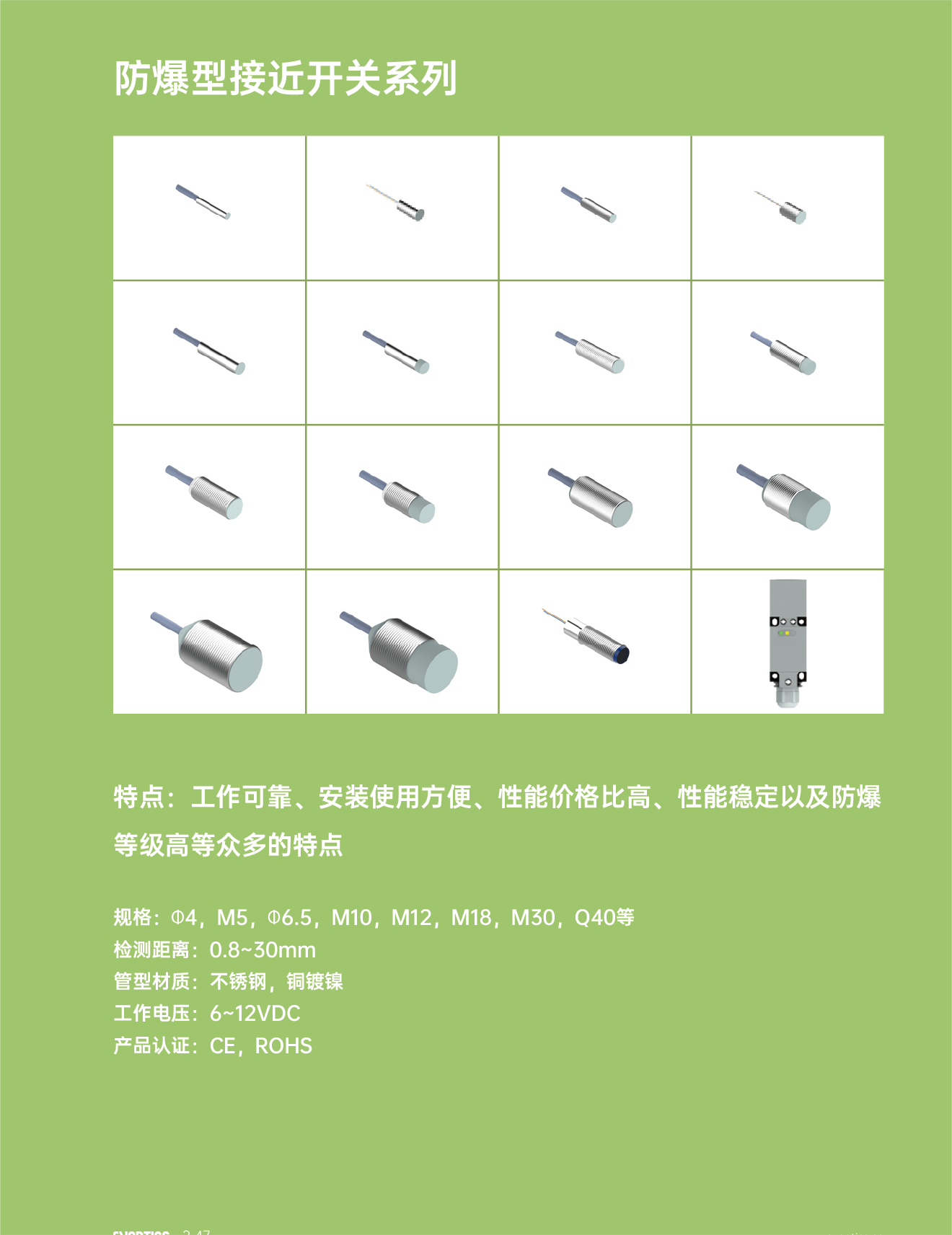 10防爆型接近开关.png