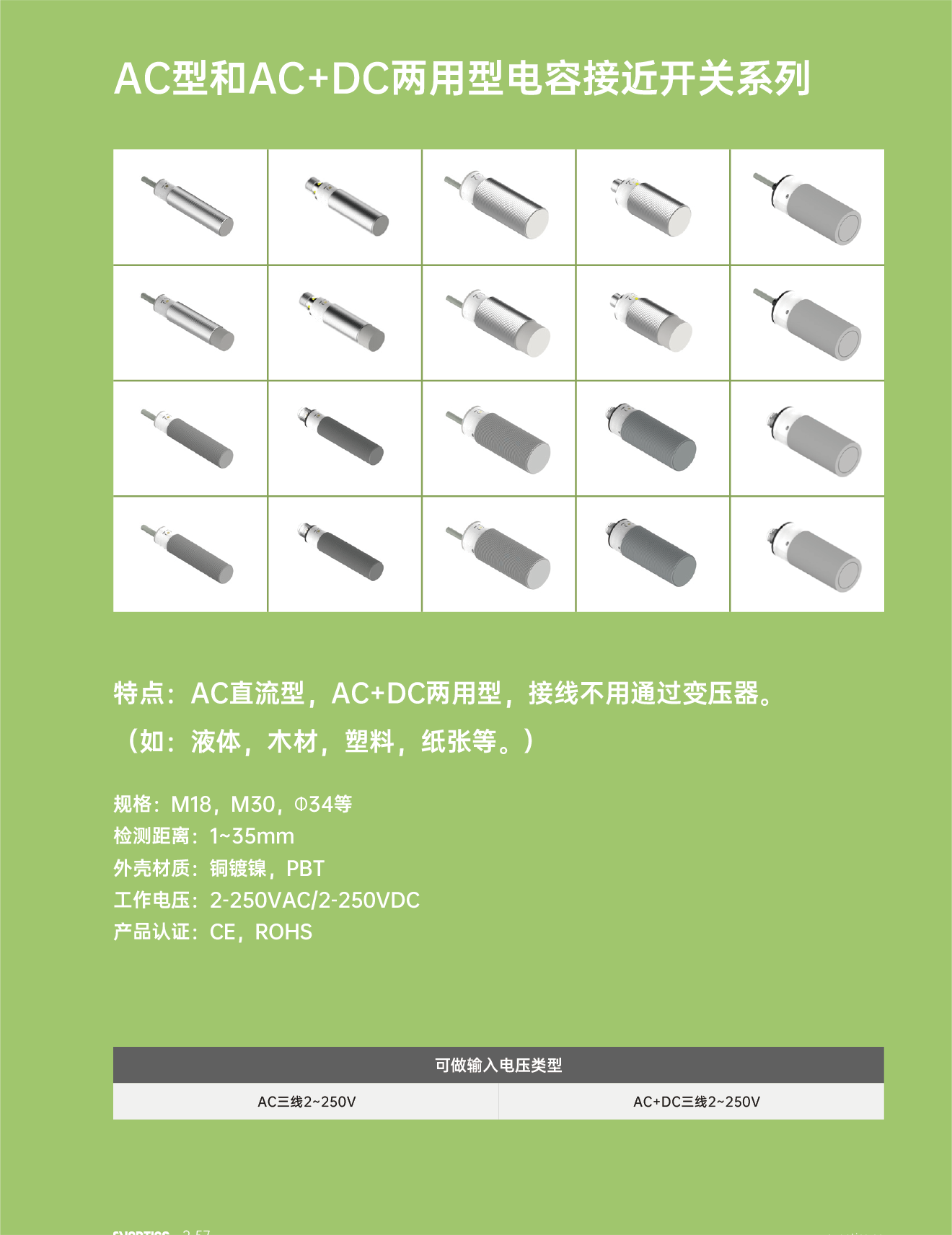 14AC+DC两用型接近开关.png